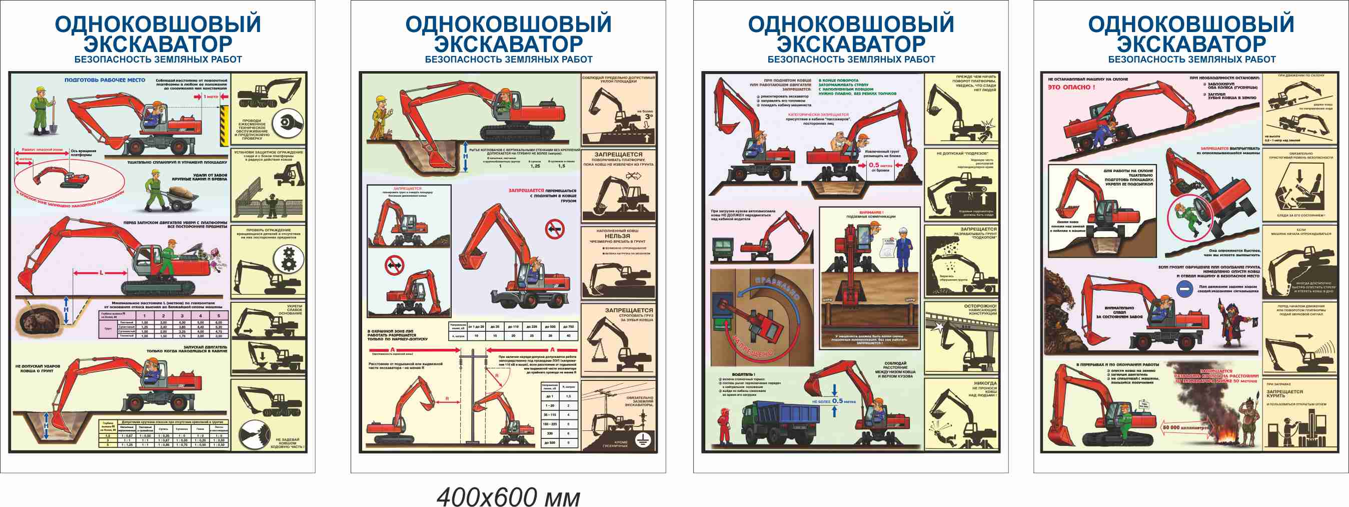 Техника безопасности одноковшового экскаватора