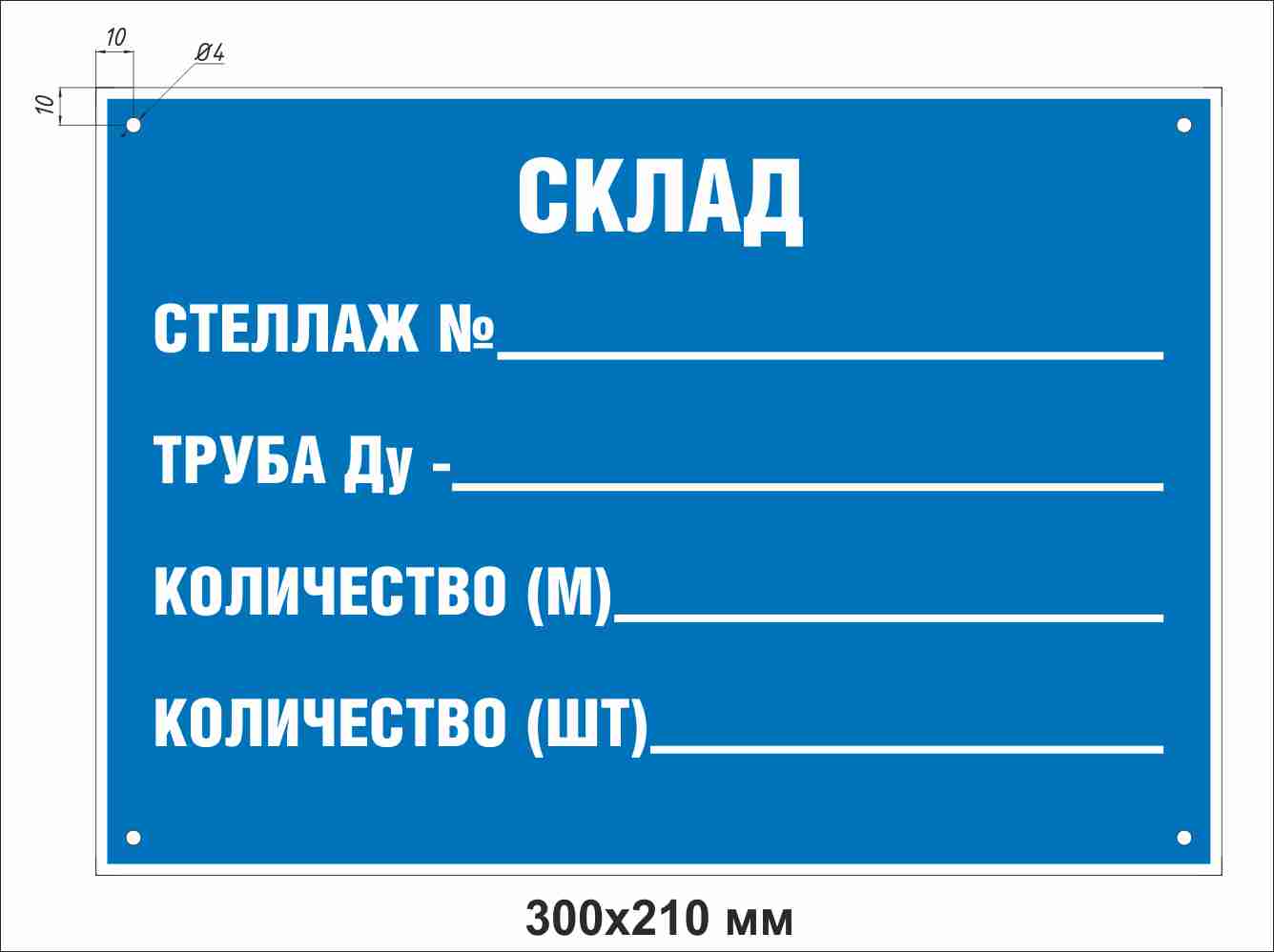 табличка на стеллаж нагрузка образец