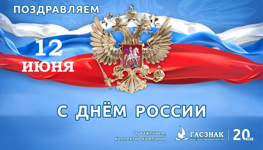 card_gasznak_Russia_Day-2026-01.jpg