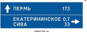 ЗИП 6.10.1 Указатель направлений ПЕРМЬ 173 прямо, ЕКАТЕРИНИНСКОЕ 0,7, СИВА 33 направо