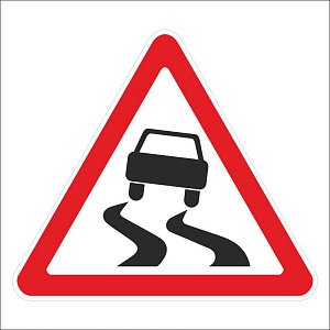 Скользкая дорога