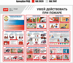 Умей действовать при пожаре Мы-люди дела